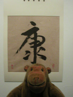 Mr Monkey looking at calligraphy by Cathy Wu