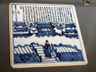 A Ming dynasty tile warning officials to govern well