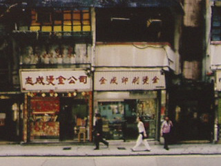 A detail of Lee Tung Street For/On Sale